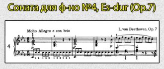 Бетховен, соната 4 для фортепиано